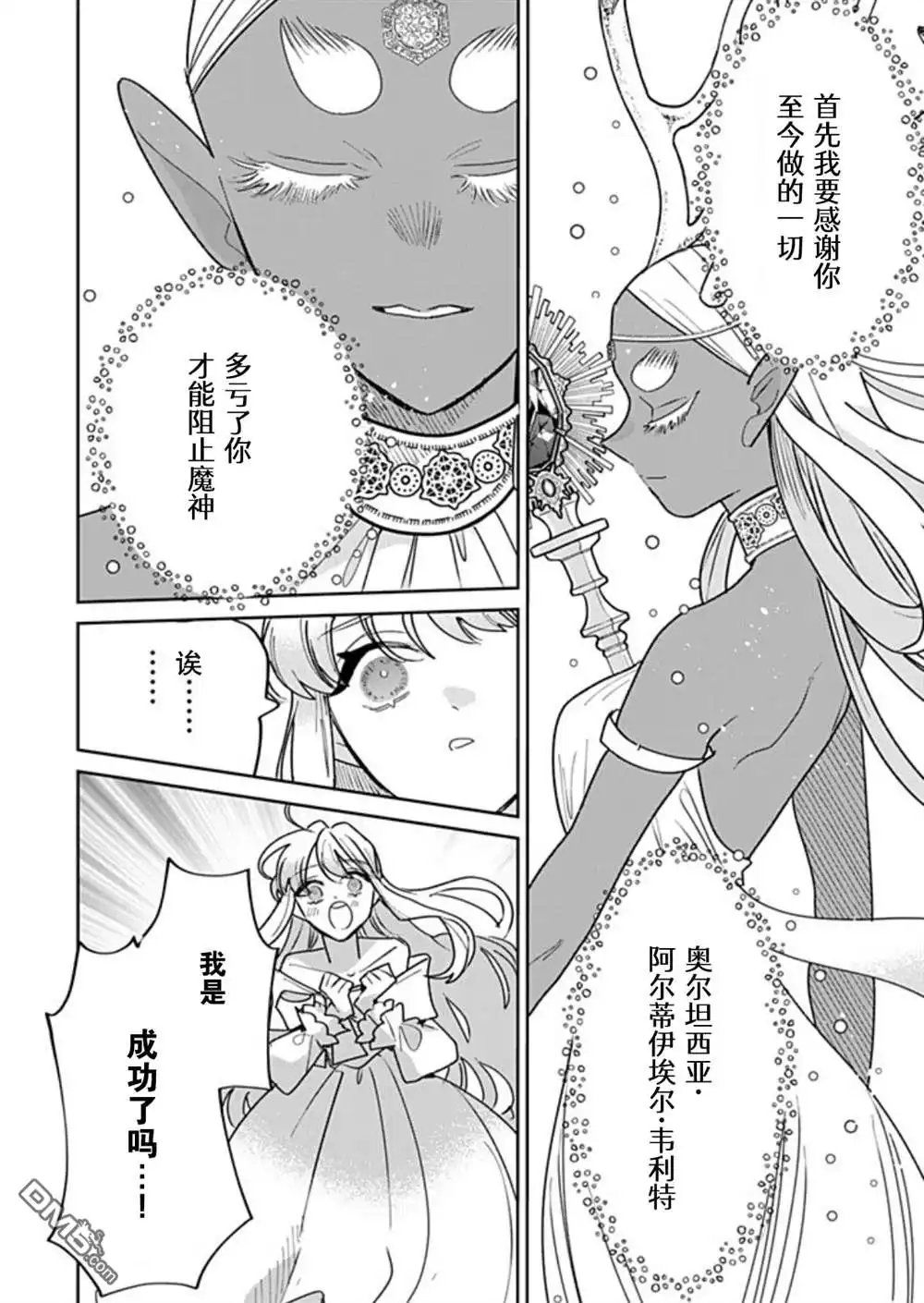 《死而复生的薄命千金、在这一世被最可怕的终极大boss兄长溺爱》第39话 第26页
