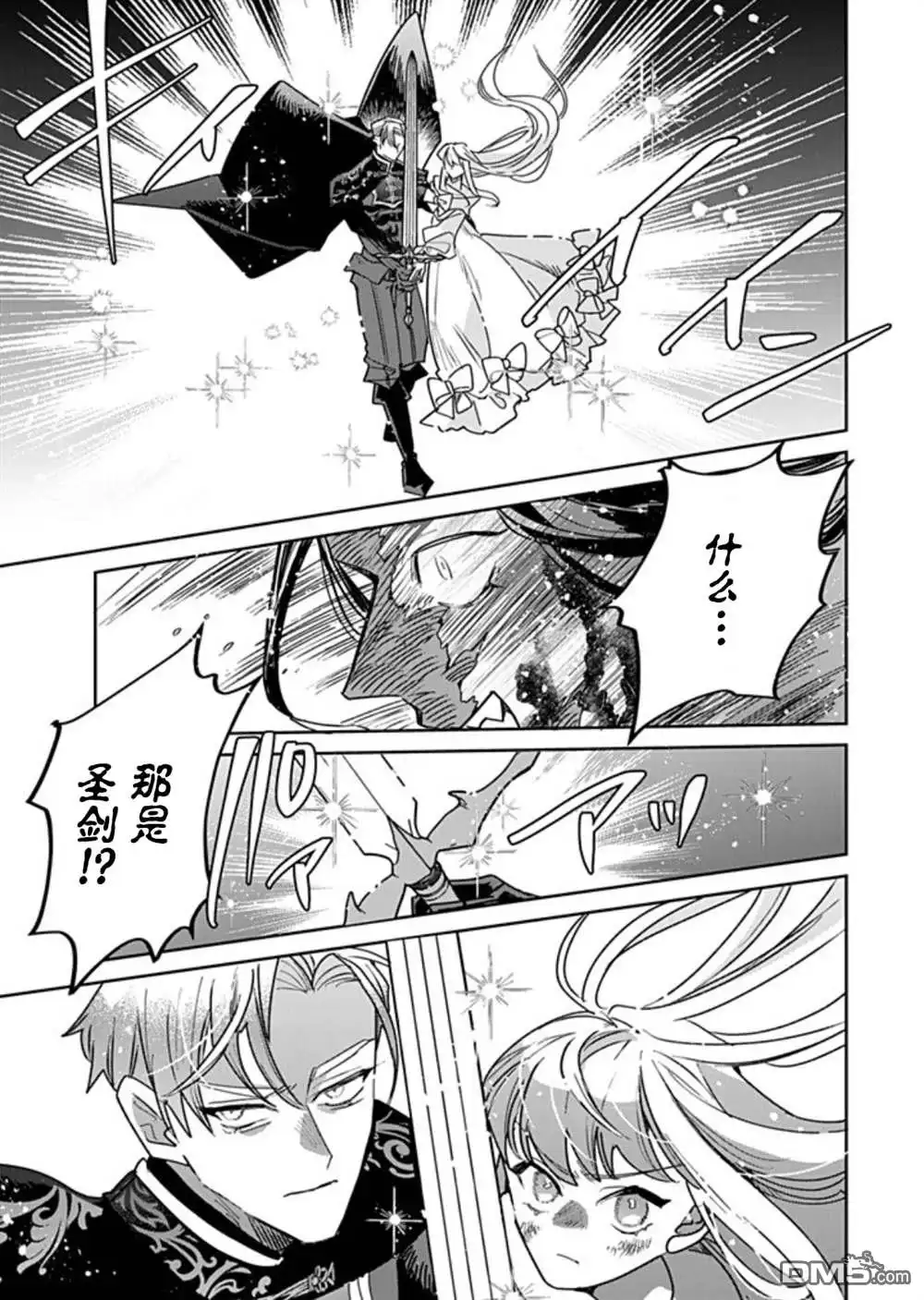 《死而复生的薄命千金、在这一世被最可怕的终极大boss兄长溺爱》第39话 第15页