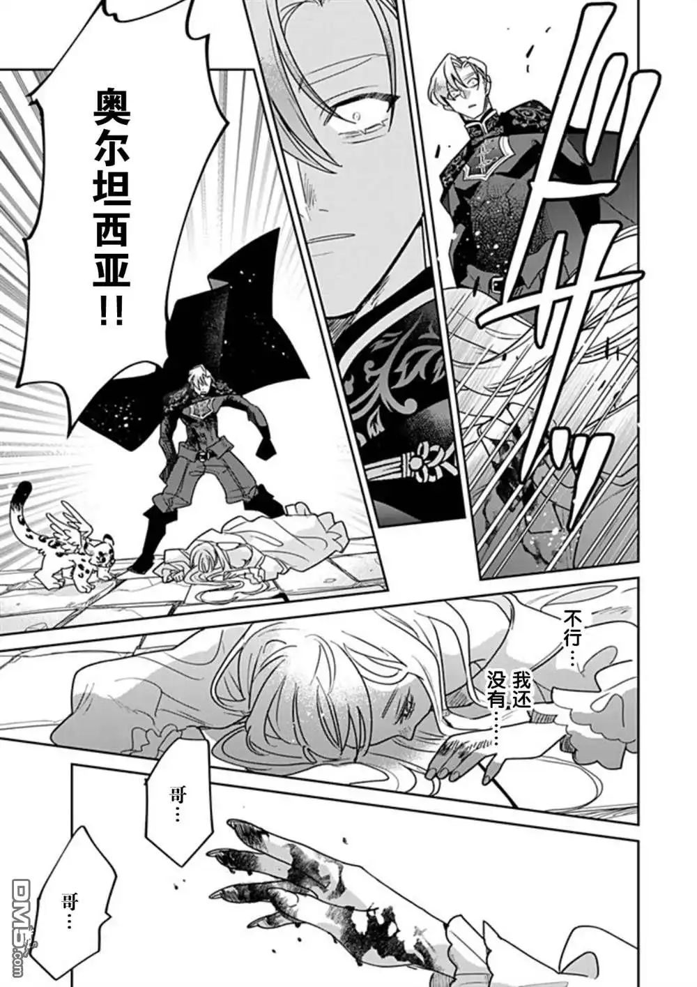 《死而复生的薄命千金、在这一世被最可怕的终极大boss兄长溺爱》第39话 第21页