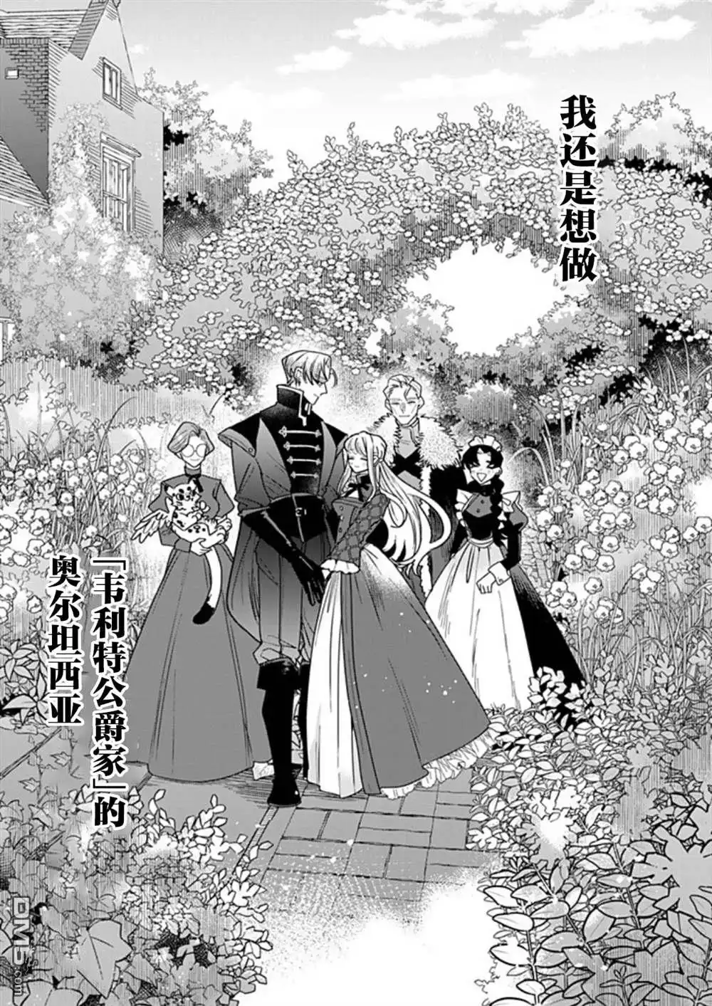 《死而复生的薄命千金、在这一世被最可怕的终极大boss兄长溺爱》第39话 第35页