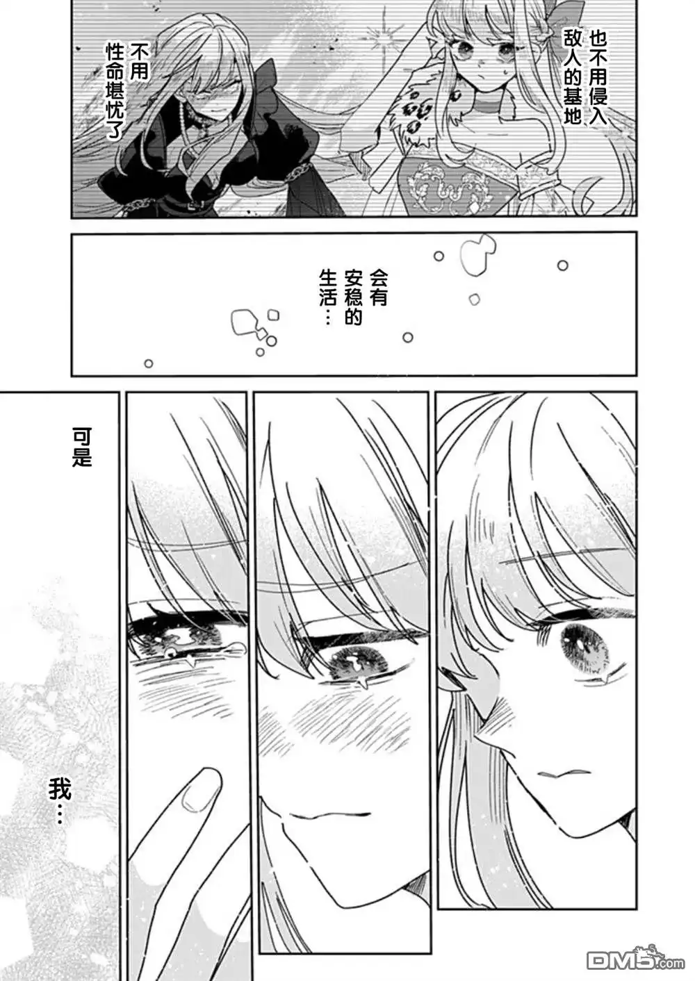 《死而复生的薄命千金、在这一世被最可怕的终极大boss兄长溺爱》第39话 第33页