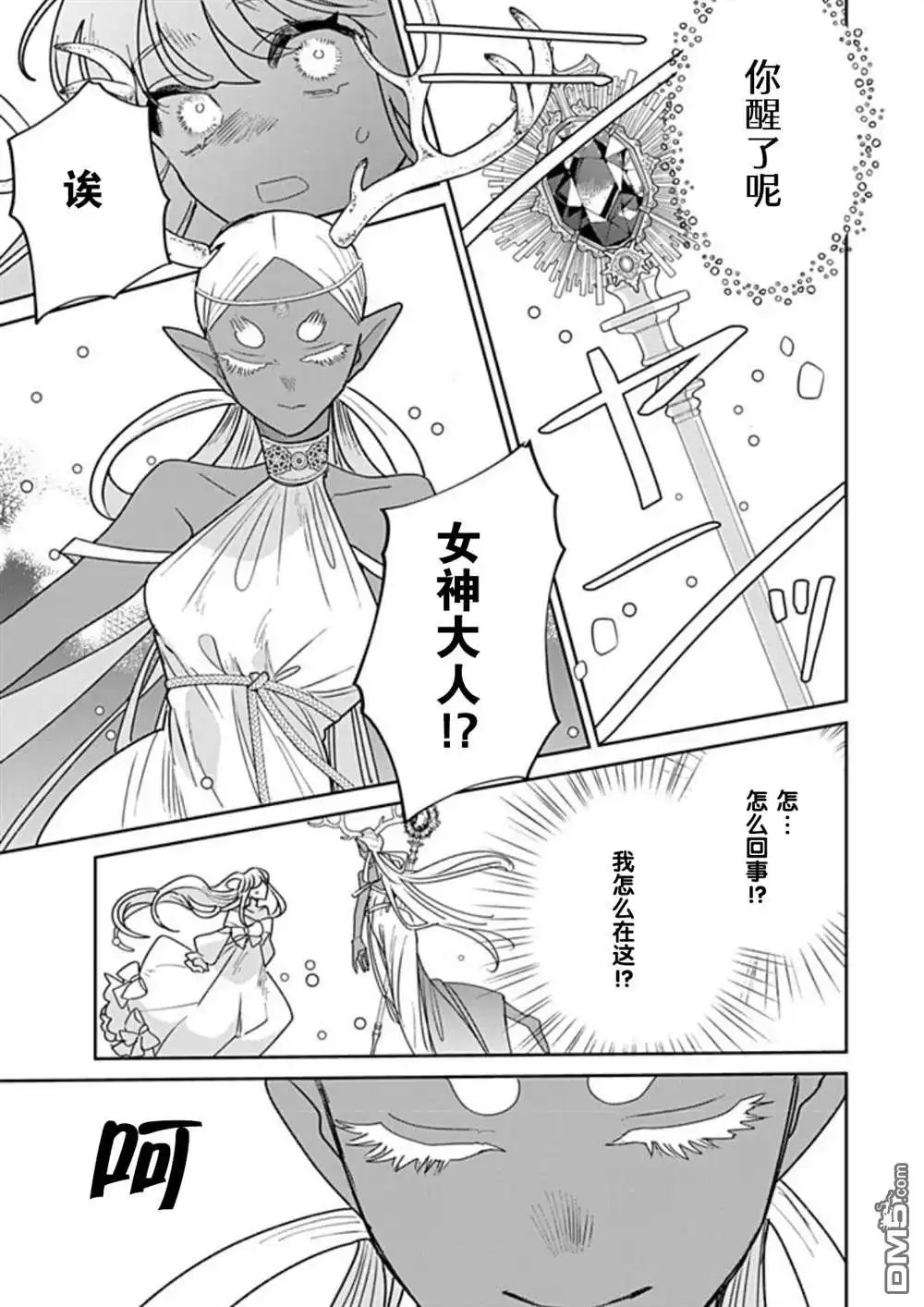 《死而复生的薄命千金、在这一世被最可怕的终极大boss兄长溺爱》第39话 第25页