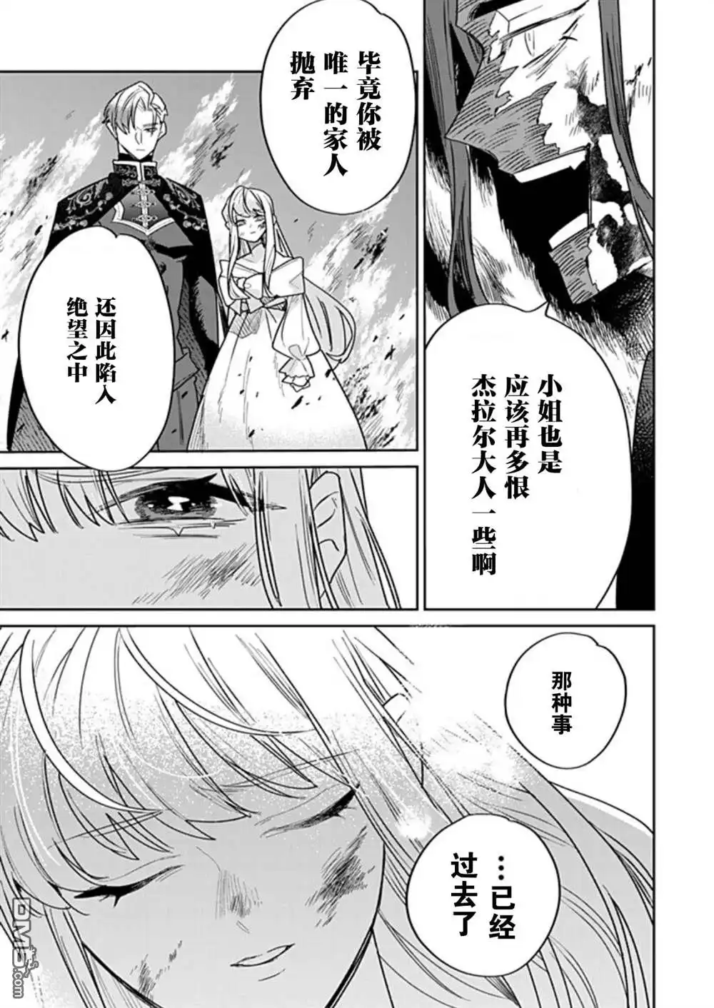 《死而复生的薄命千金、在这一世被最可怕的终极大boss兄长溺爱》第39话 第5页