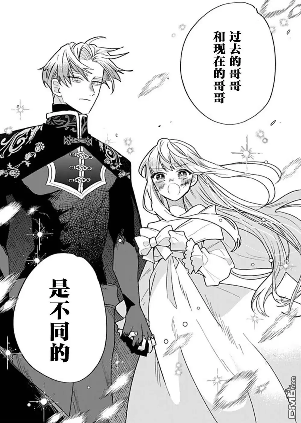 《死而复生的薄命千金、在这一世被最可怕的终极大boss兄长溺爱》第39话 第7页