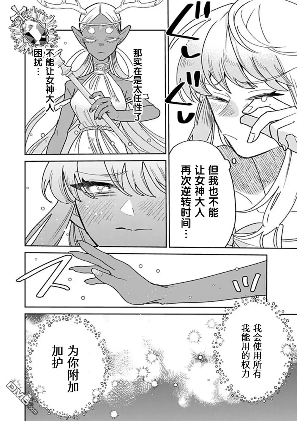《死而复生的薄命千金、在这一世被最可怕的终极大boss兄长溺爱》第39话 第36页