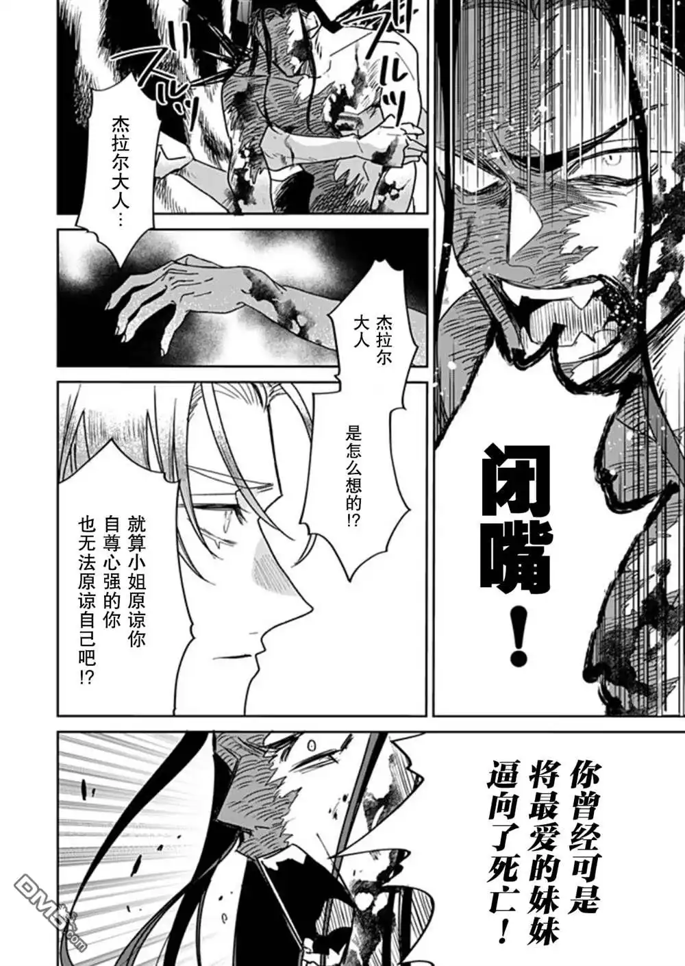 《死而复生的薄命千金、在这一世被最可怕的终极大boss兄长溺爱》第39话 第8页