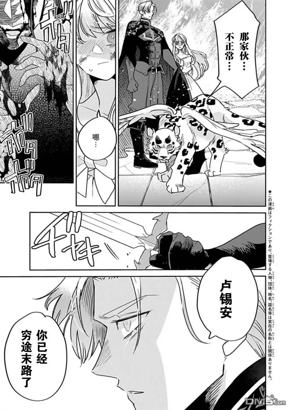 《死而复生的薄命千金、在这一世被最可怕的终极大boss兄长溺爱》第39话 第3页