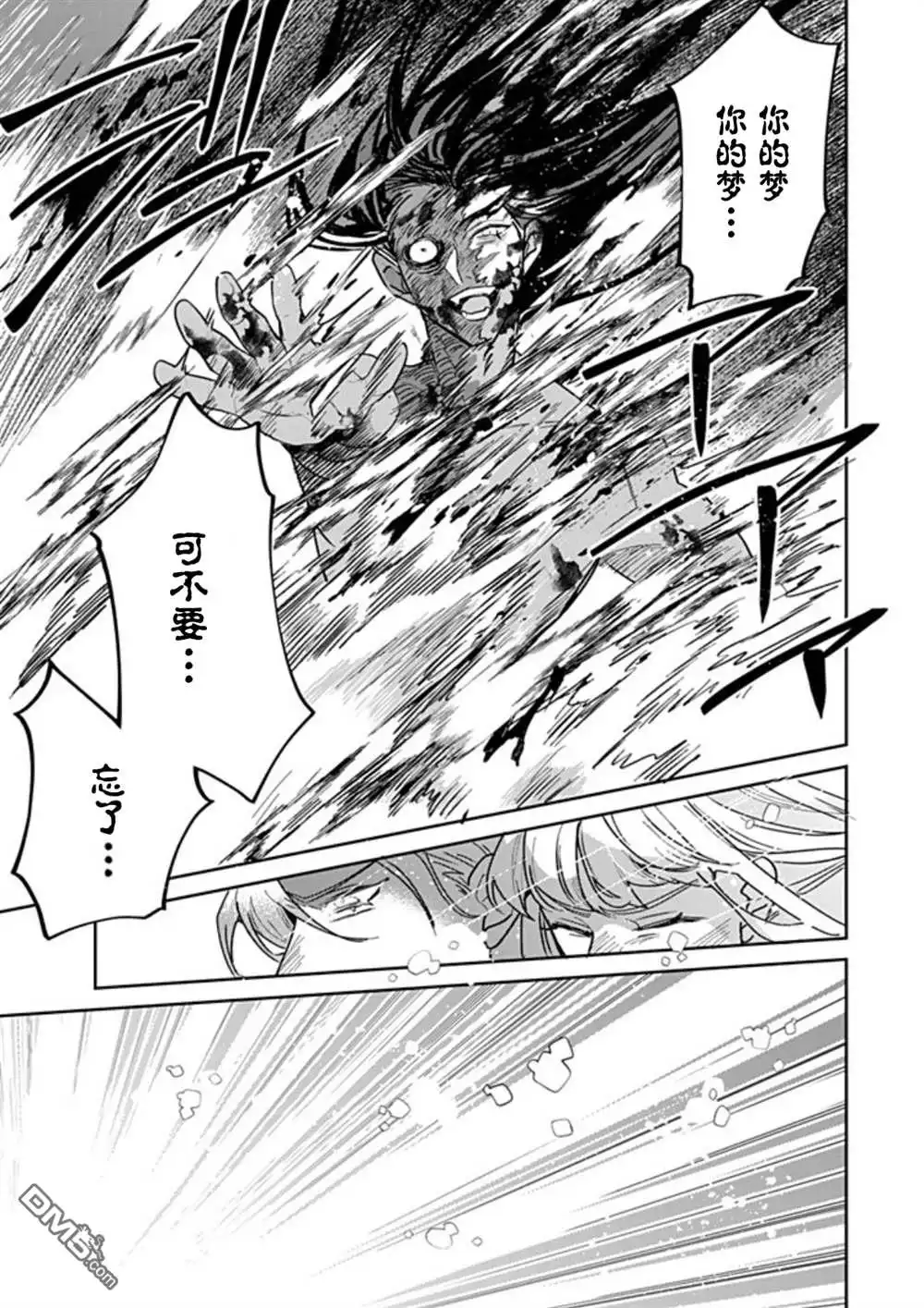《死而复生的薄命千金、在这一世被最可怕的终极大boss兄长溺爱》第39话 第17页