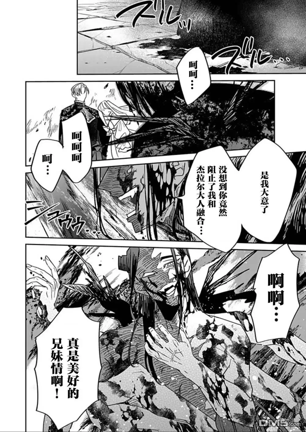 《死而复生的薄命千金、在这一世被最可怕的终极大boss兄长溺爱》第39话 第2页