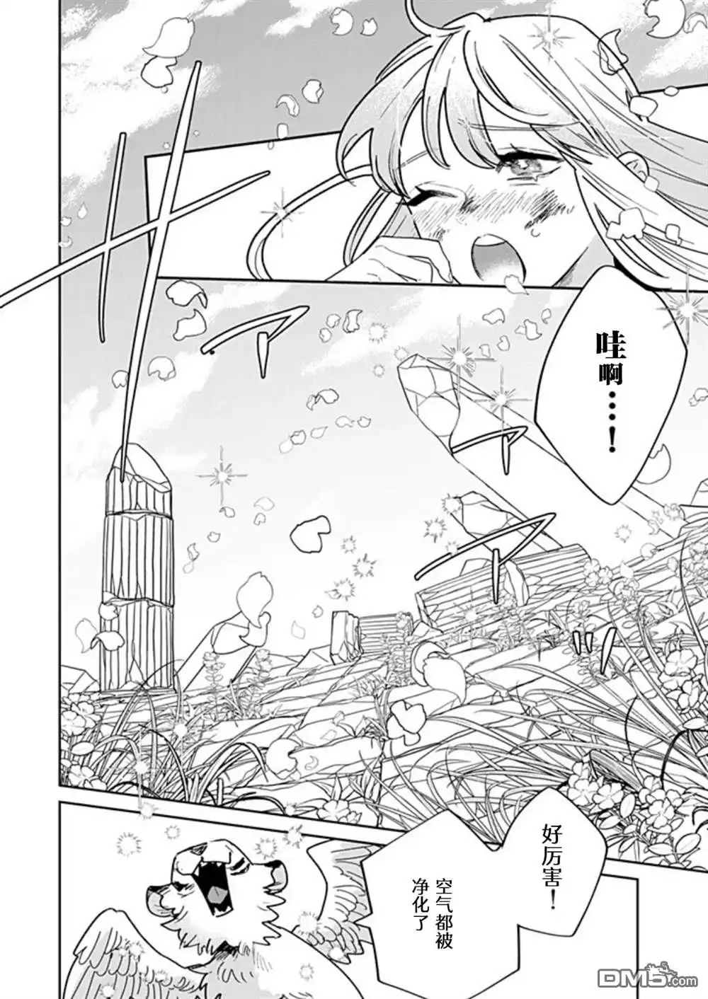 《死而复生的薄命千金、在这一世被最可怕的终极大boss兄长溺爱》第39话 第18页