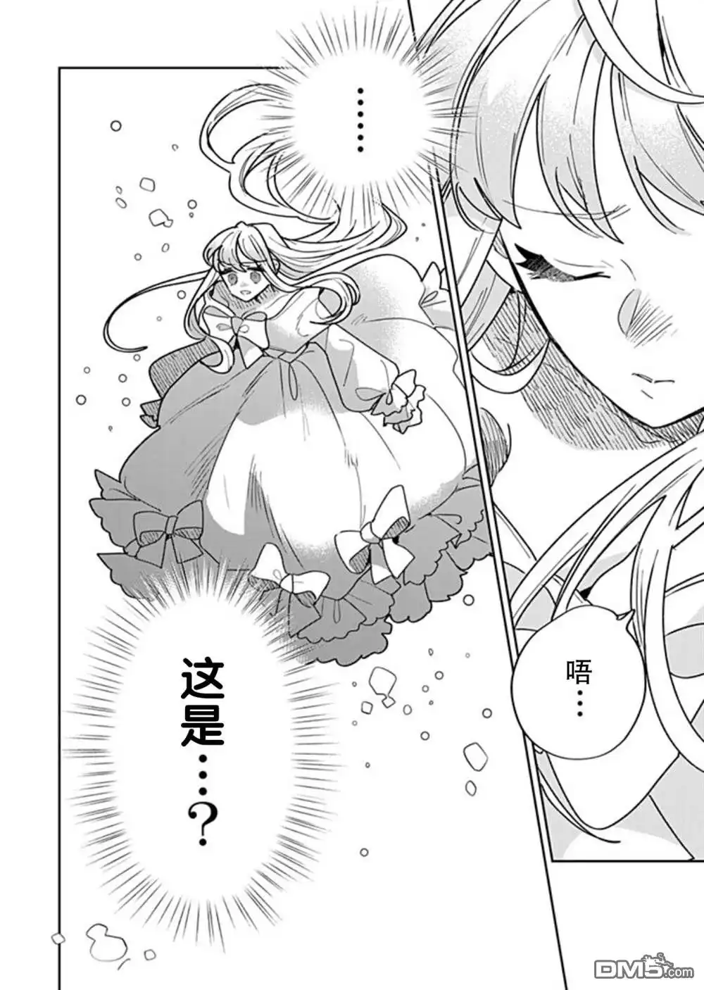 《死而复生的薄命千金、在这一世被最可怕的终极大boss兄长溺爱》第39话 第24页