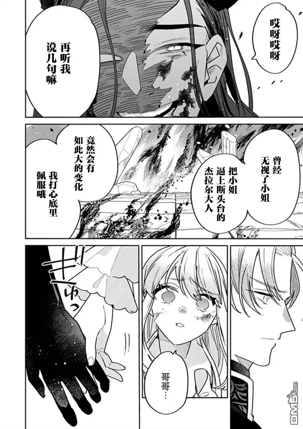 《死而复生的薄命千金、在这一世被最可怕的终极大boss兄长溺爱》第39话 第4页