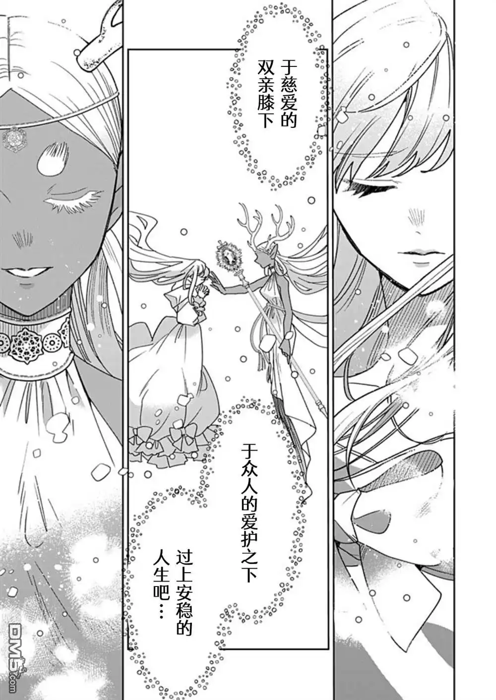 《死而复生的薄命千金、在这一世被最可怕的终极大boss兄长溺爱》第39话 第37页