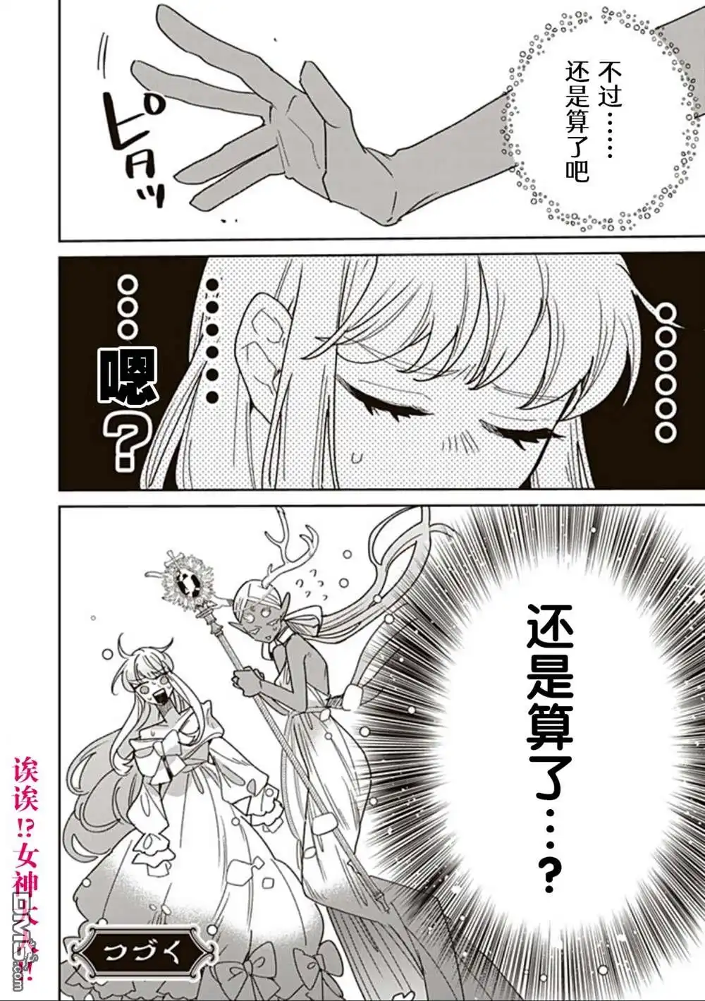 《死而复生的薄命千金、在这一世被最可怕的终极大boss兄长溺爱》第39话 第38页