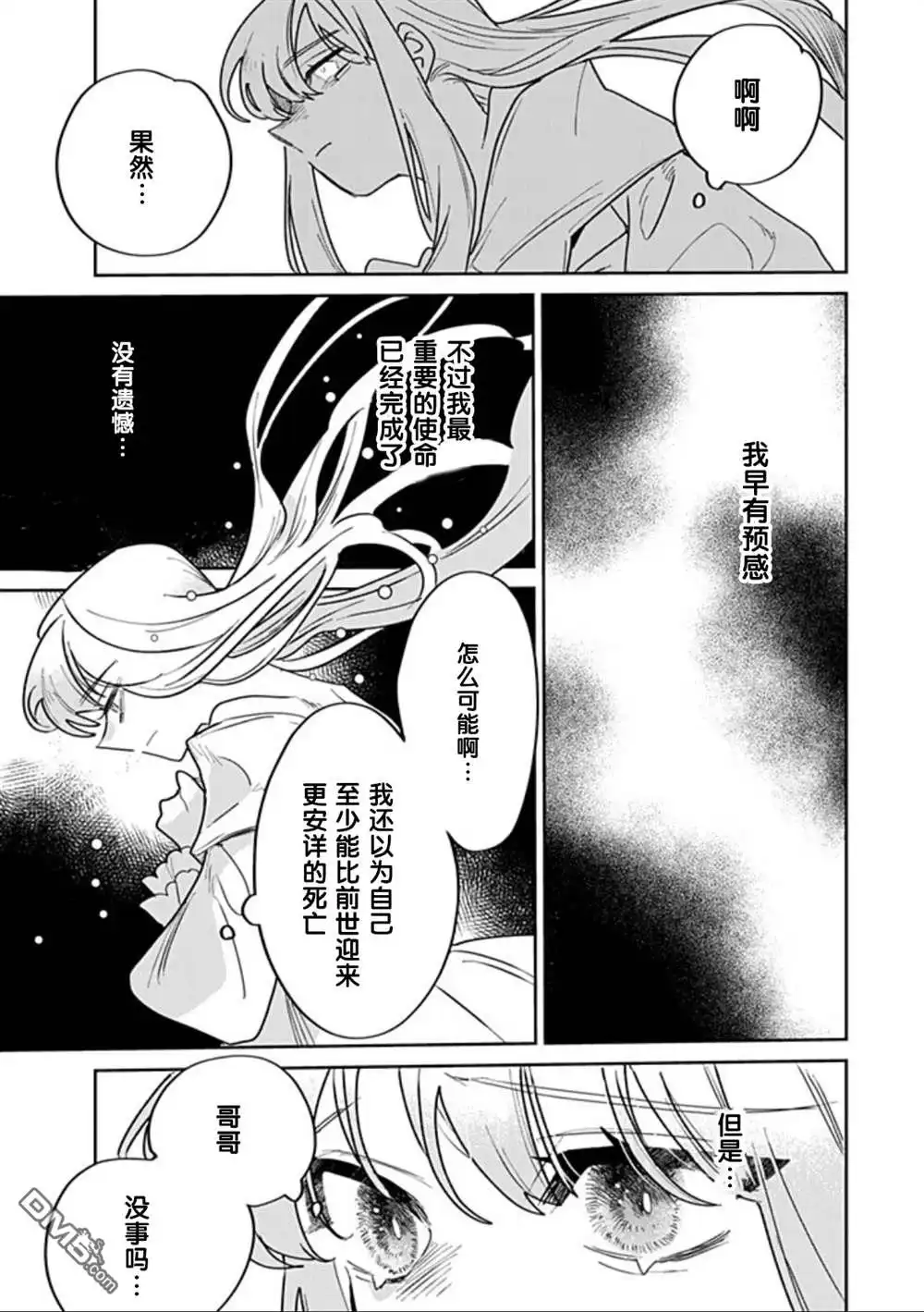 《死而复生的薄命千金、在这一世被最可怕的终极大boss兄长溺爱》第39话 第29页