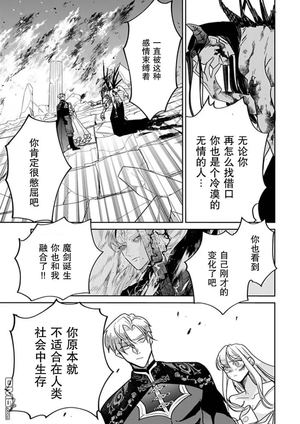 《死而复生的薄命千金、在这一世被最可怕的终极大boss兄长溺爱》第39话 第9页