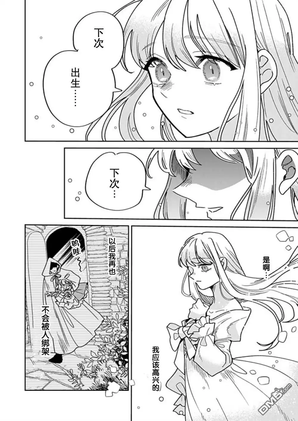 《死而复生的薄命千金、在这一世被最可怕的终极大boss兄长溺爱》第39话 第32页