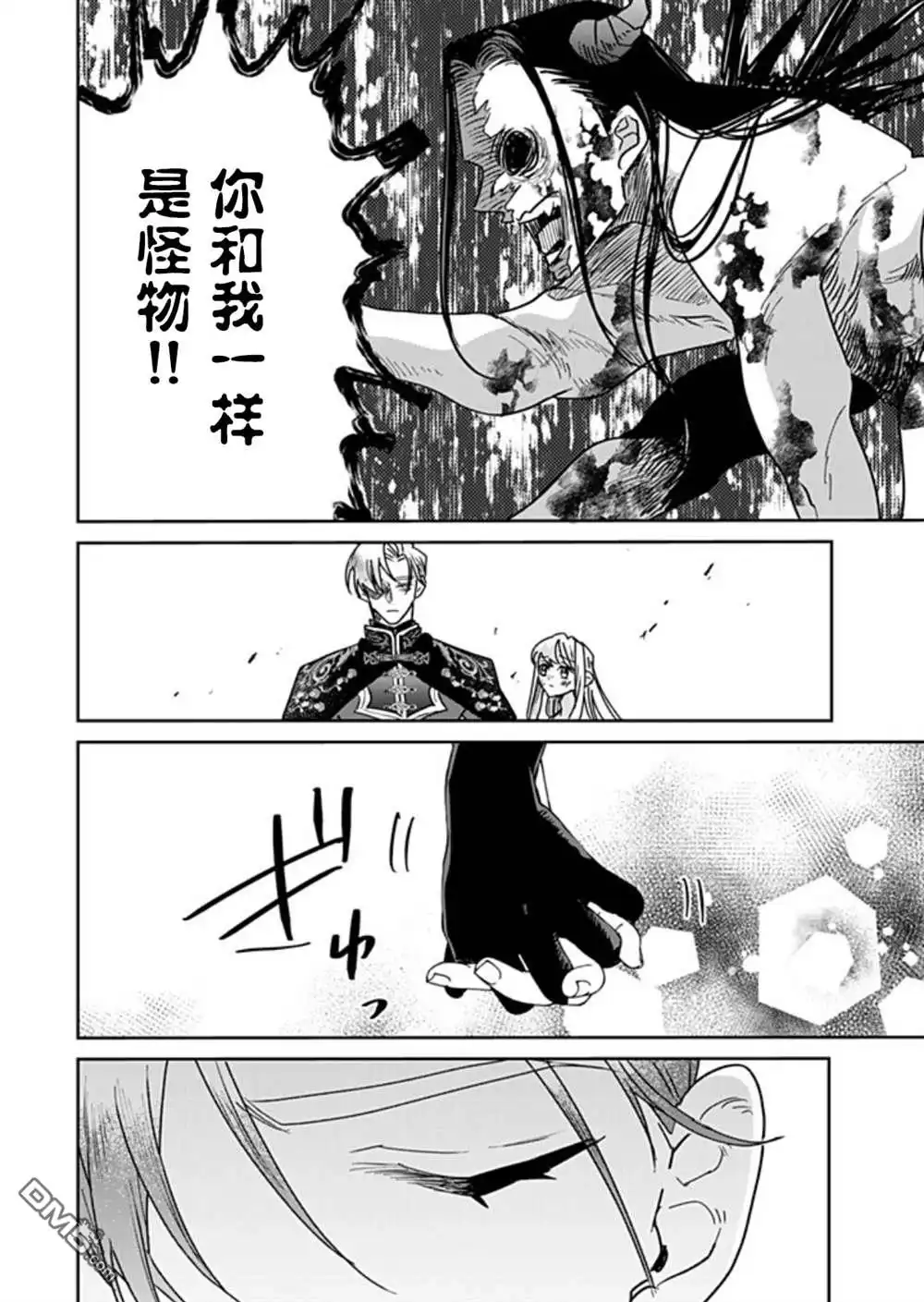 《死而复生的薄命千金、在这一世被最可怕的终极大boss兄长溺爱》第39话 第10页