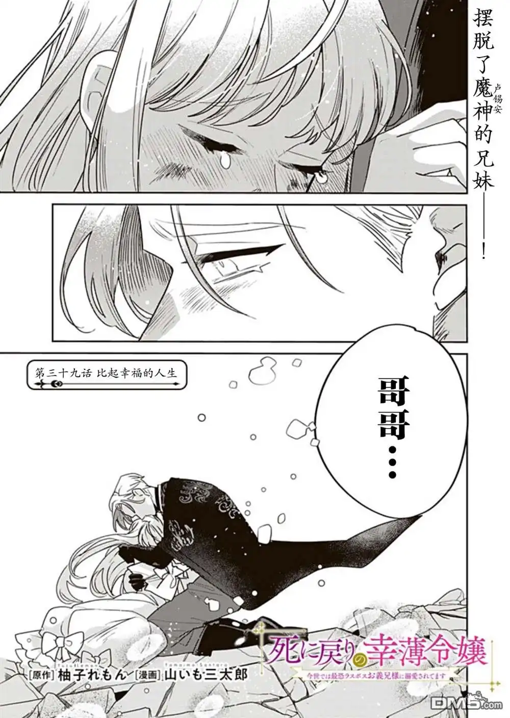 《死而复生的薄命千金、在这一世被最可怕的终极大boss兄长溺爱》第39话 第1页