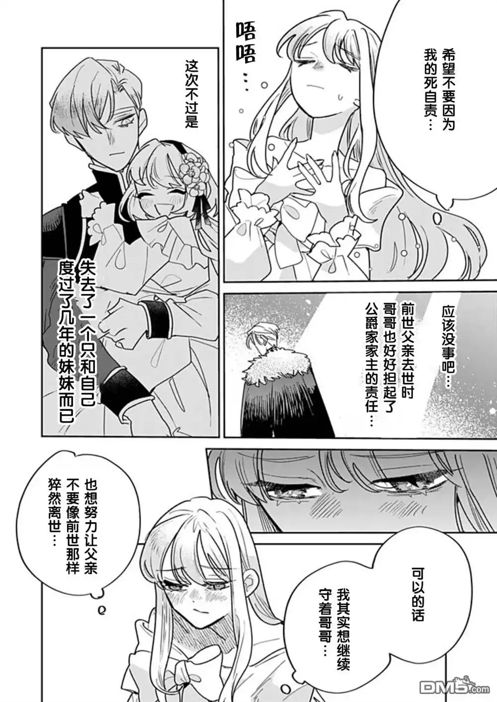 《死而复生的薄命千金、在这一世被最可怕的终极大boss兄长溺爱》第39话 第30页