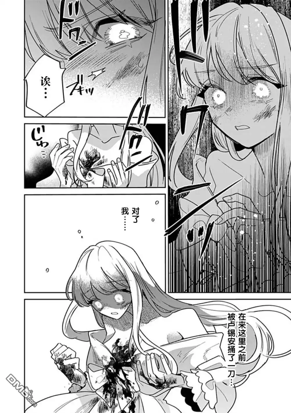 《死而复生的薄命千金、在这一世被最可怕的终极大boss兄长溺爱》第39话 第20页