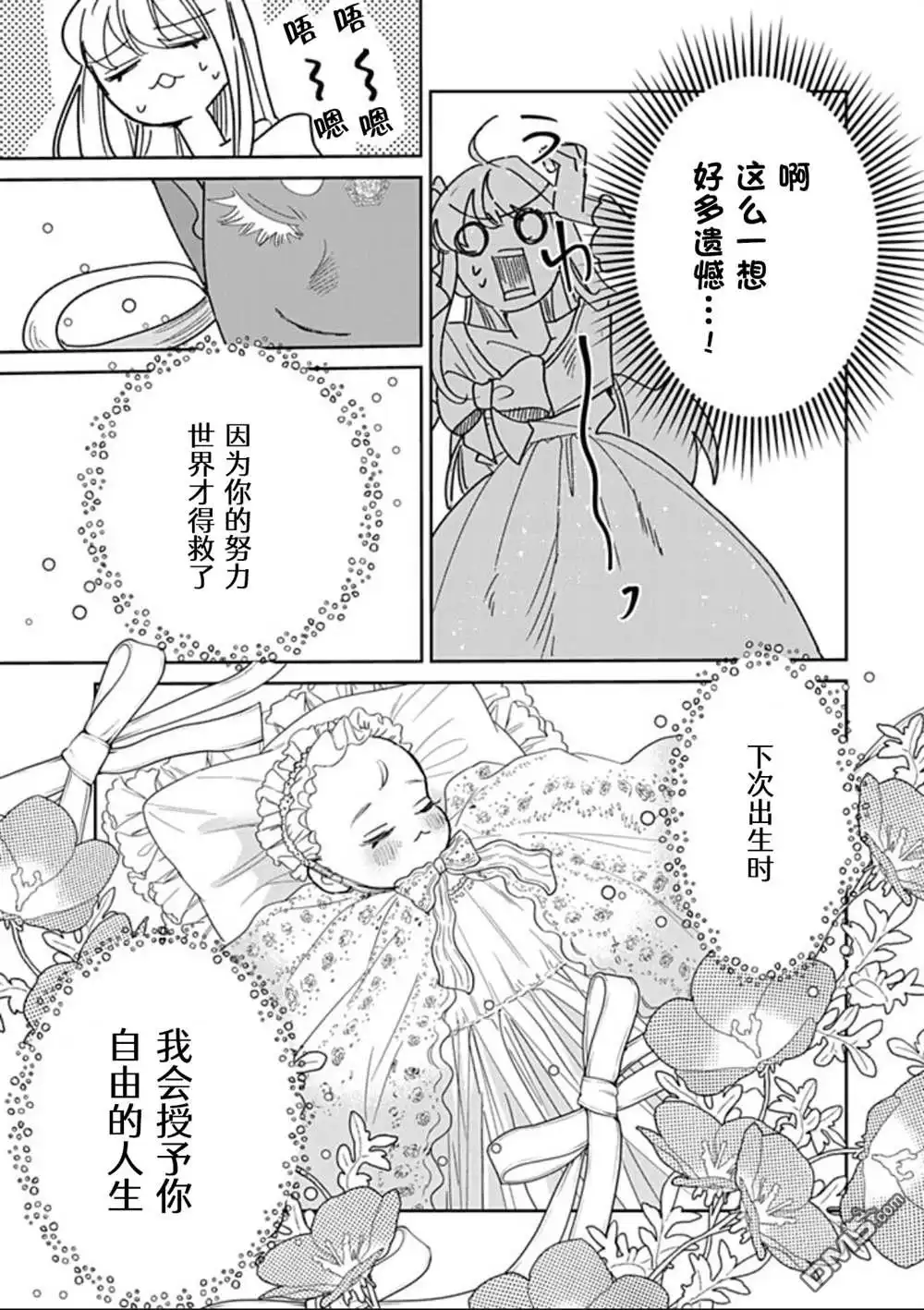 《死而复生的薄命千金、在这一世被最可怕的终极大boss兄长溺爱》第39话 第31页