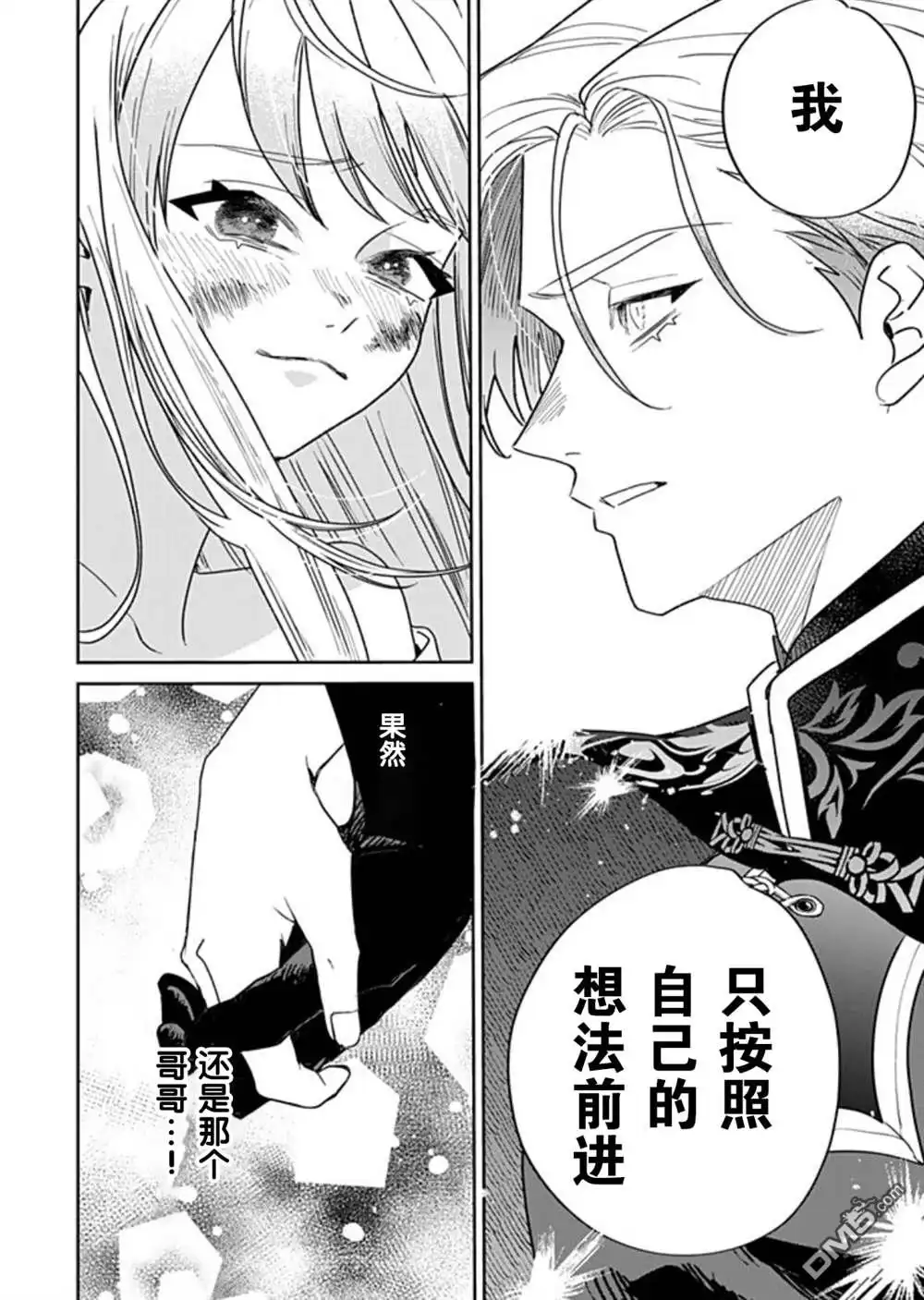 《死而复生的薄命千金、在这一世被最可怕的终极大boss兄长溺爱》第39话 第12页