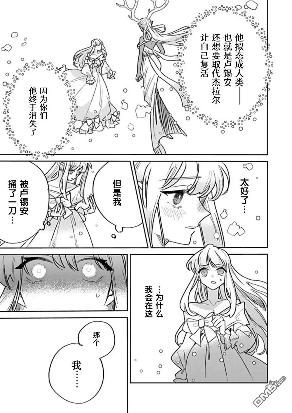 《死而复生的薄命千金、在这一世被最可怕的终极大boss兄长溺爱》第39话 第27页
