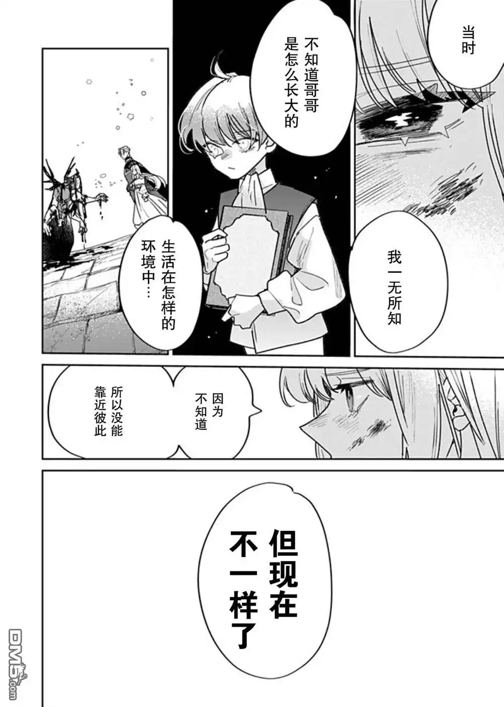 《死而复生的薄命千金、在这一世被最可怕的终极大boss兄长溺爱》第39话 第6页