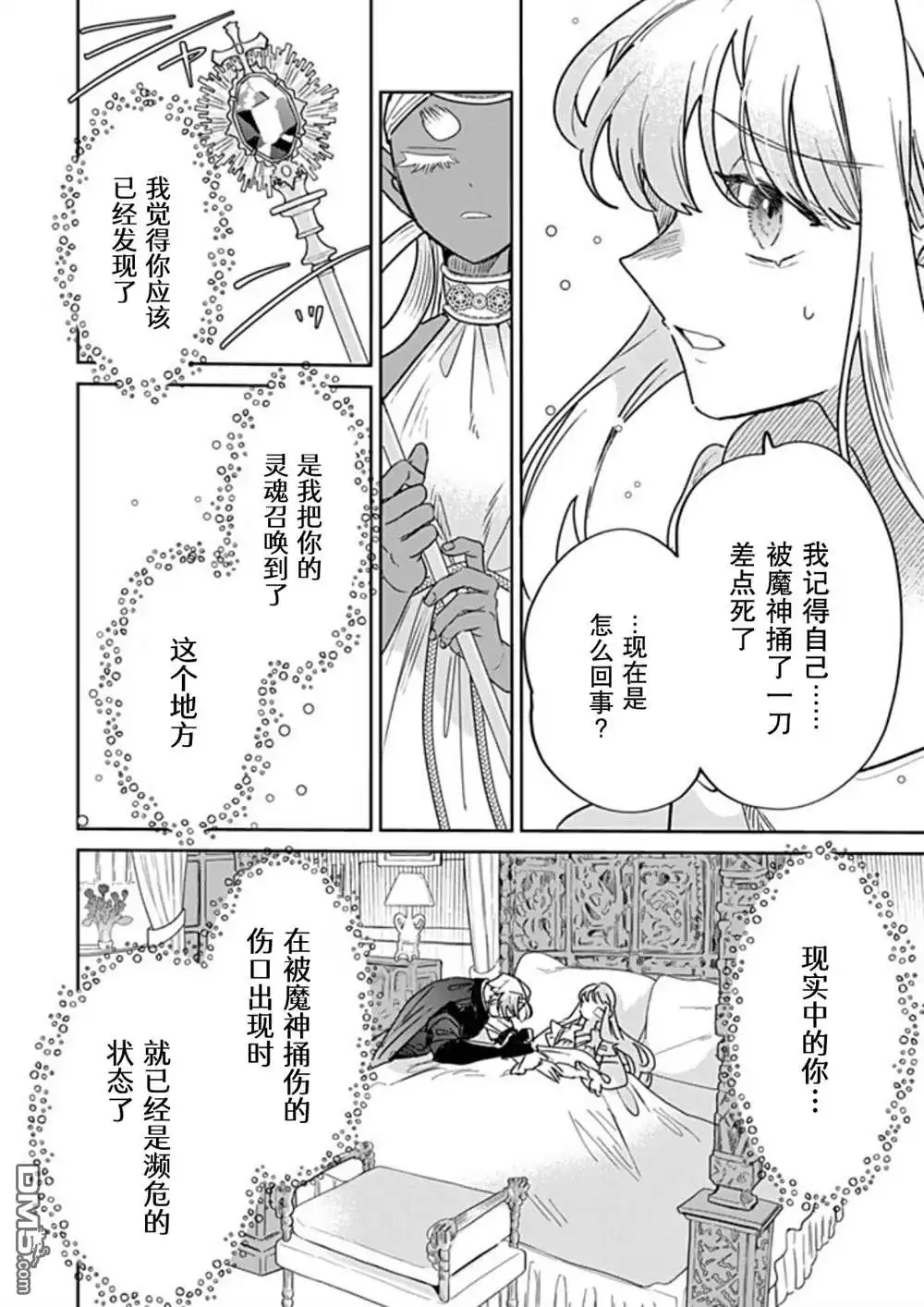 《死而复生的薄命千金、在这一世被最可怕的终极大boss兄长溺爱》第39话 第28页
