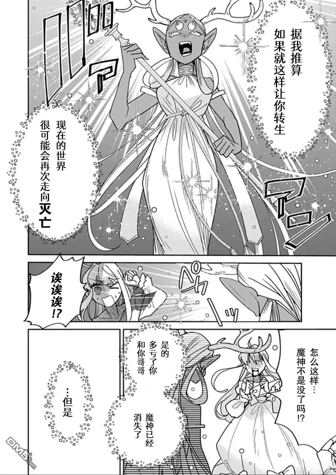 《死而复生的薄命千金、在这一世被最可怕的终极大boss兄长溺爱》第40话 第2页