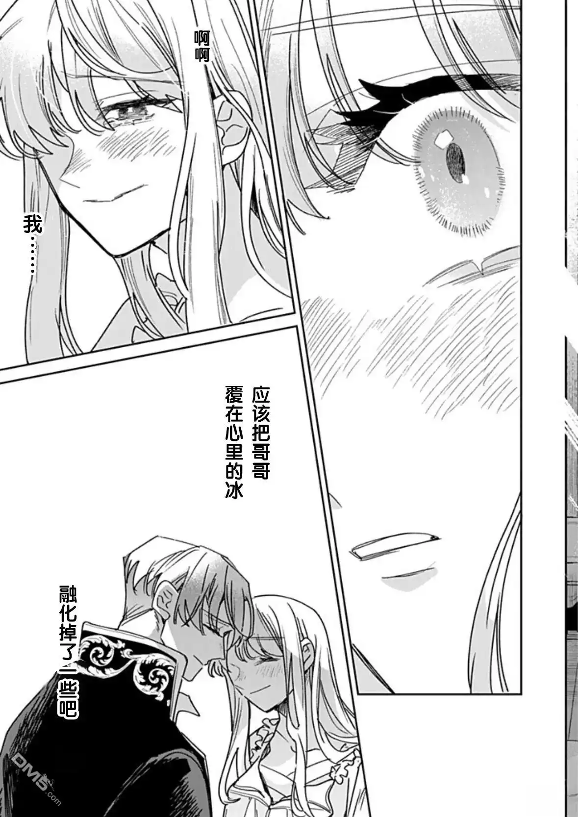 《死而复生的薄命千金、在这一世被最可怕的终极大boss兄长溺爱》第40话 第33页