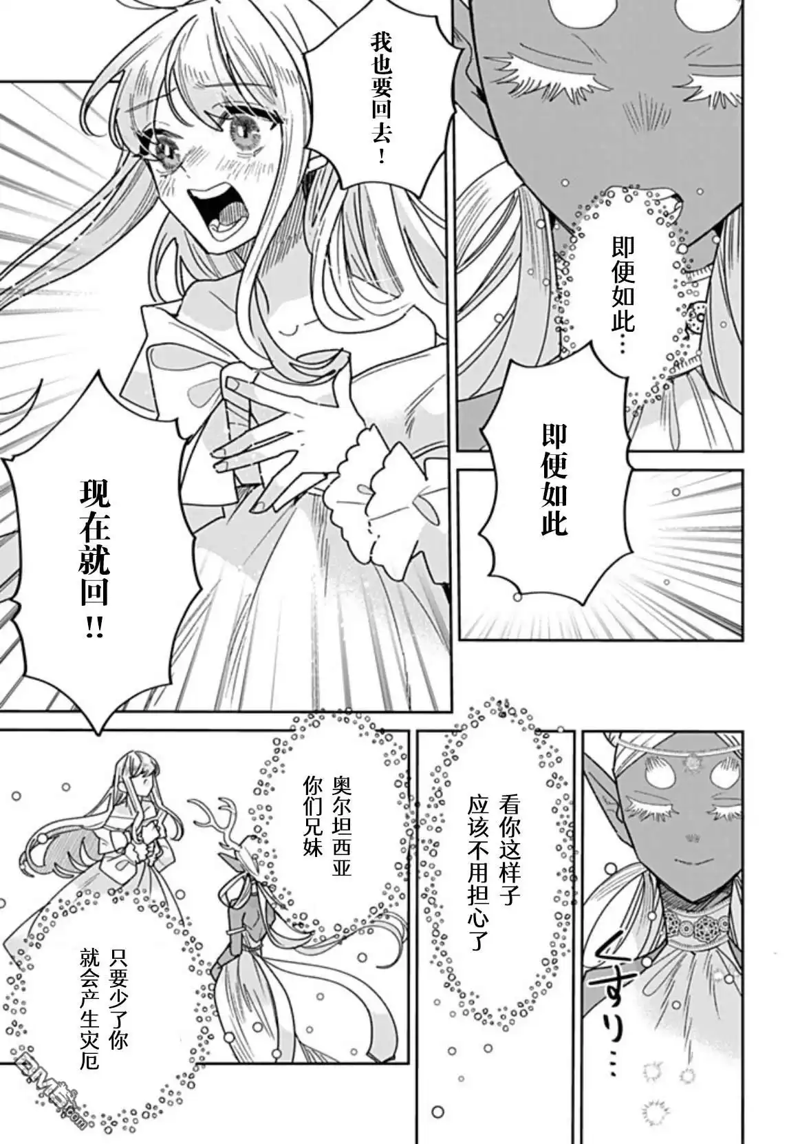 《死而复生的薄命千金、在这一世被最可怕的终极大boss兄长溺爱》第40话 第9页