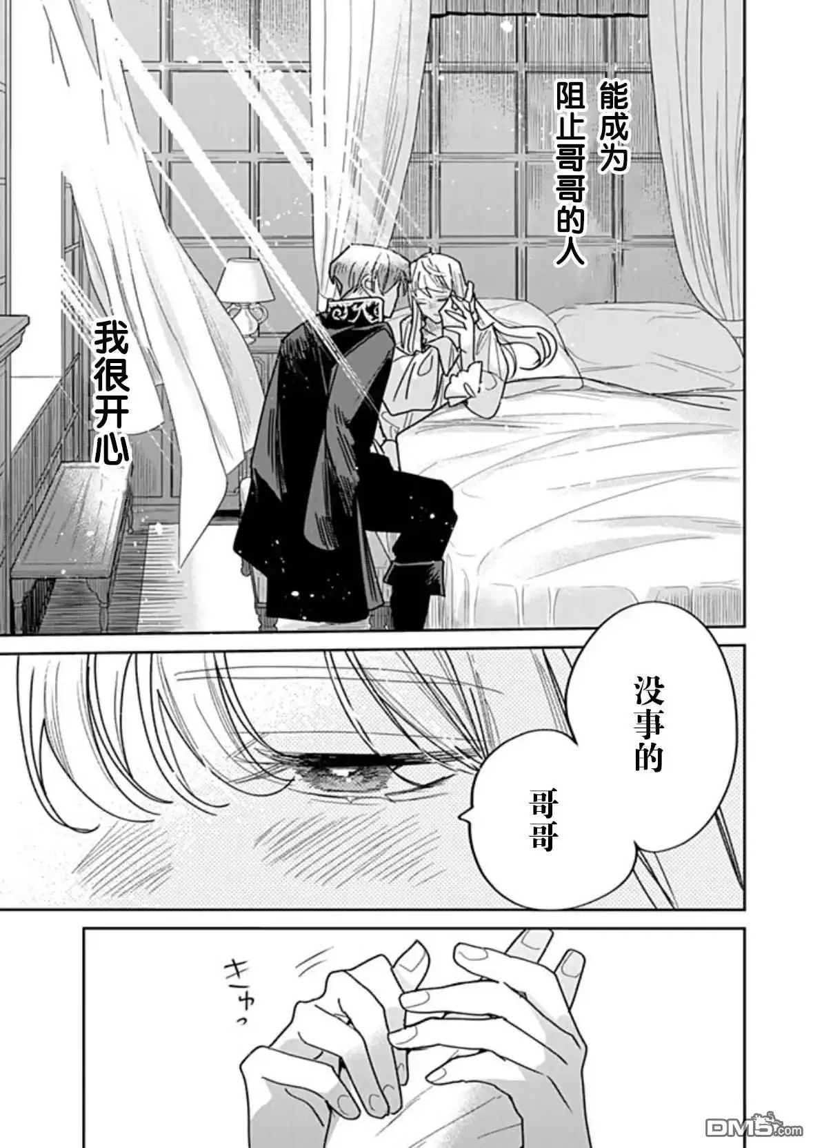 《死而复生的薄命千金、在这一世被最可怕的终极大boss兄长溺爱》第40话 第29页