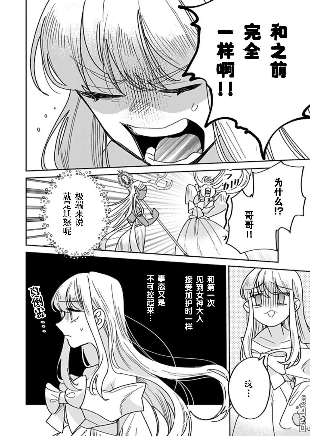 《死而复生的薄命千金、在这一世被最可怕的终极大boss兄长溺爱》第40话 第6页
