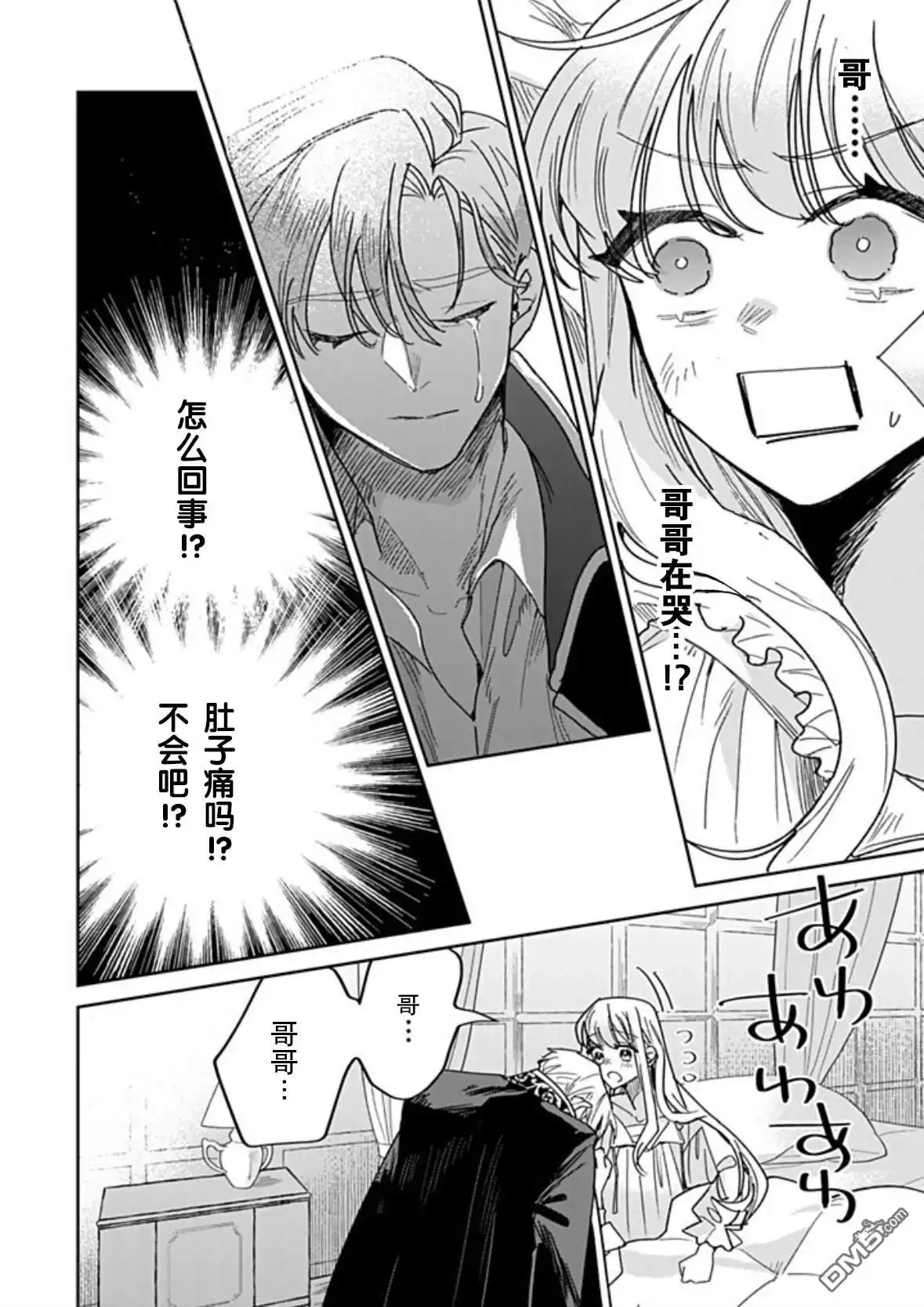《死而复生的薄命千金、在这一世被最可怕的终极大boss兄长溺爱》第40话 第21页