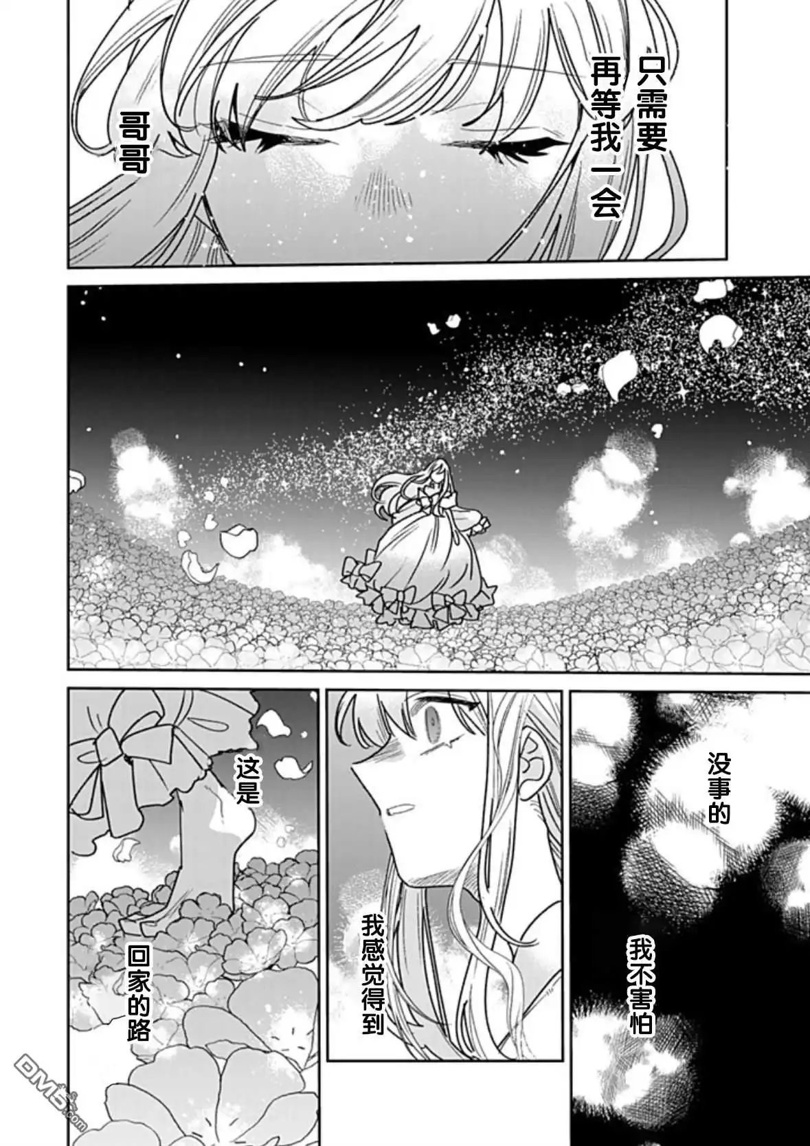 《死而复生的薄命千金、在这一世被最可怕的终极大boss兄长溺爱》第40话 第12页