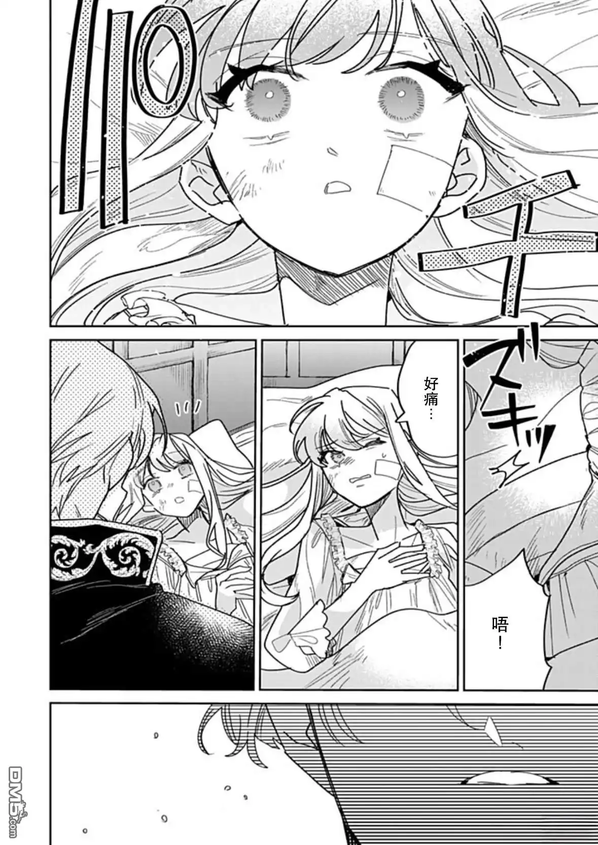 《死而复生的薄命千金、在这一世被最可怕的终极大boss兄长溺爱》第40话 第16页