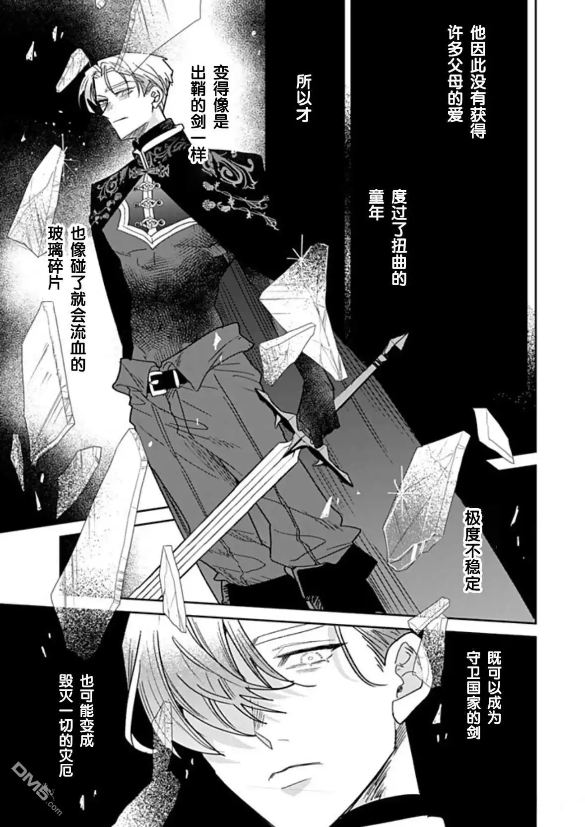 《死而复生的薄命千金、在这一世被最可怕的终极大boss兄长溺爱》第40话 第27页
