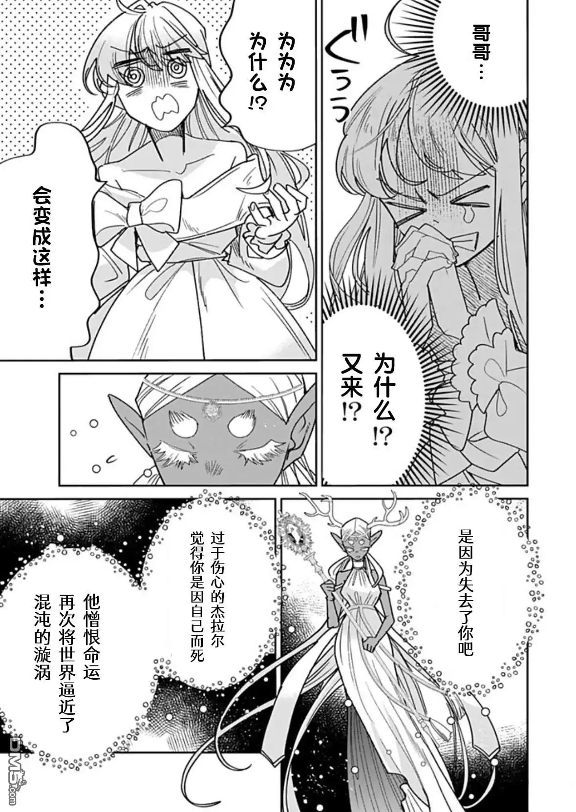 《死而复生的薄命千金、在这一世被最可怕的终极大boss兄长溺爱》第40话 第5页
