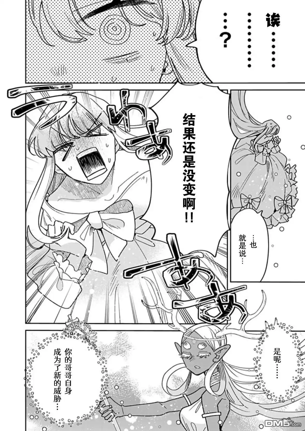 《死而复生的薄命千金、在这一世被最可怕的终极大boss兄长溺爱》第40话 第4页
