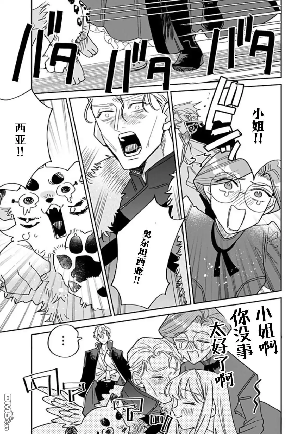 《死而复生的薄命千金、在这一世被最可怕的终极大boss兄长溺爱》第40话 第35页