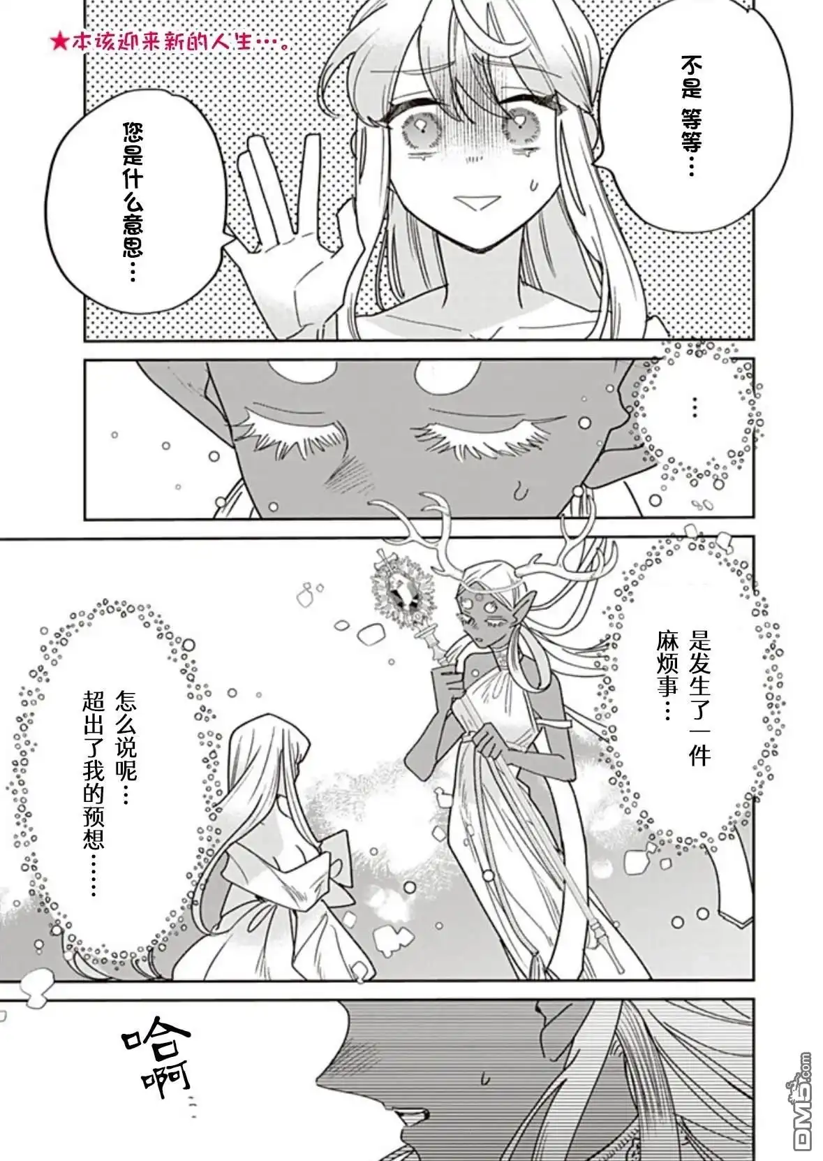 《死而复生的薄命千金、在这一世被最可怕的终极大boss兄长溺爱》第40话 第1页