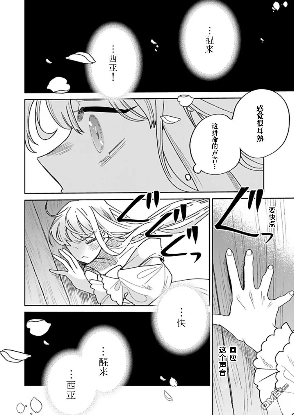 《死而复生的薄命千金、在这一世被最可怕的终极大boss兄长溺爱》第40话 第14页