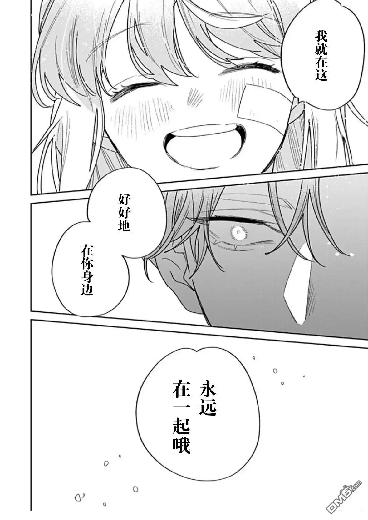 《死而复生的薄命千金、在这一世被最可怕的终极大boss兄长溺爱》第40话 第30页