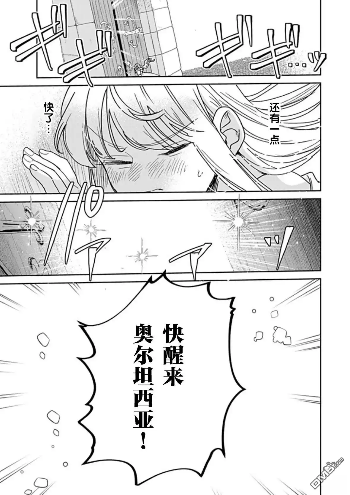 《死而复生的薄命千金、在这一世被最可怕的终极大boss兄长溺爱》第40话 第15页
