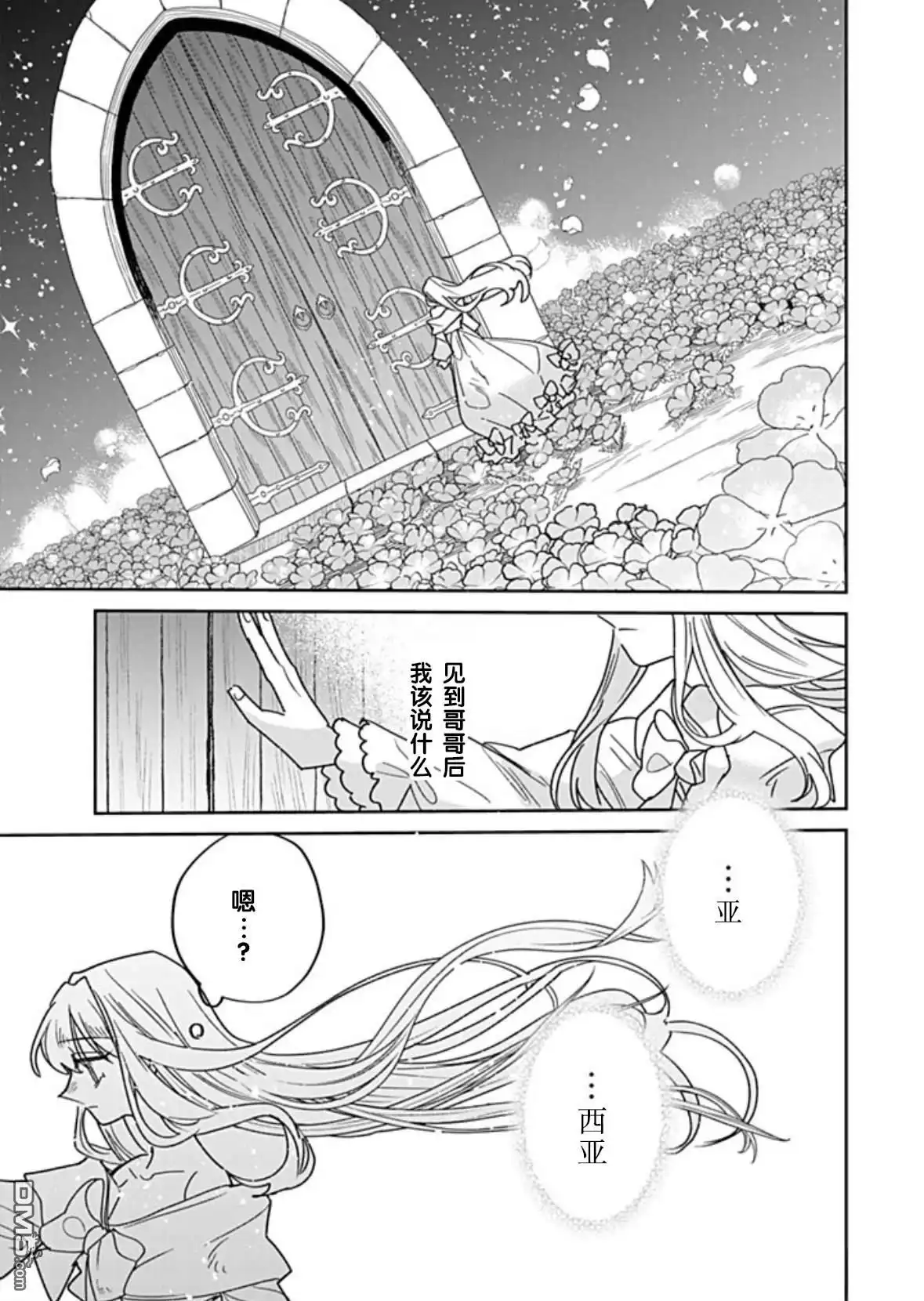 《死而复生的薄命千金、在这一世被最可怕的终极大boss兄长溺爱》第40话 第13页