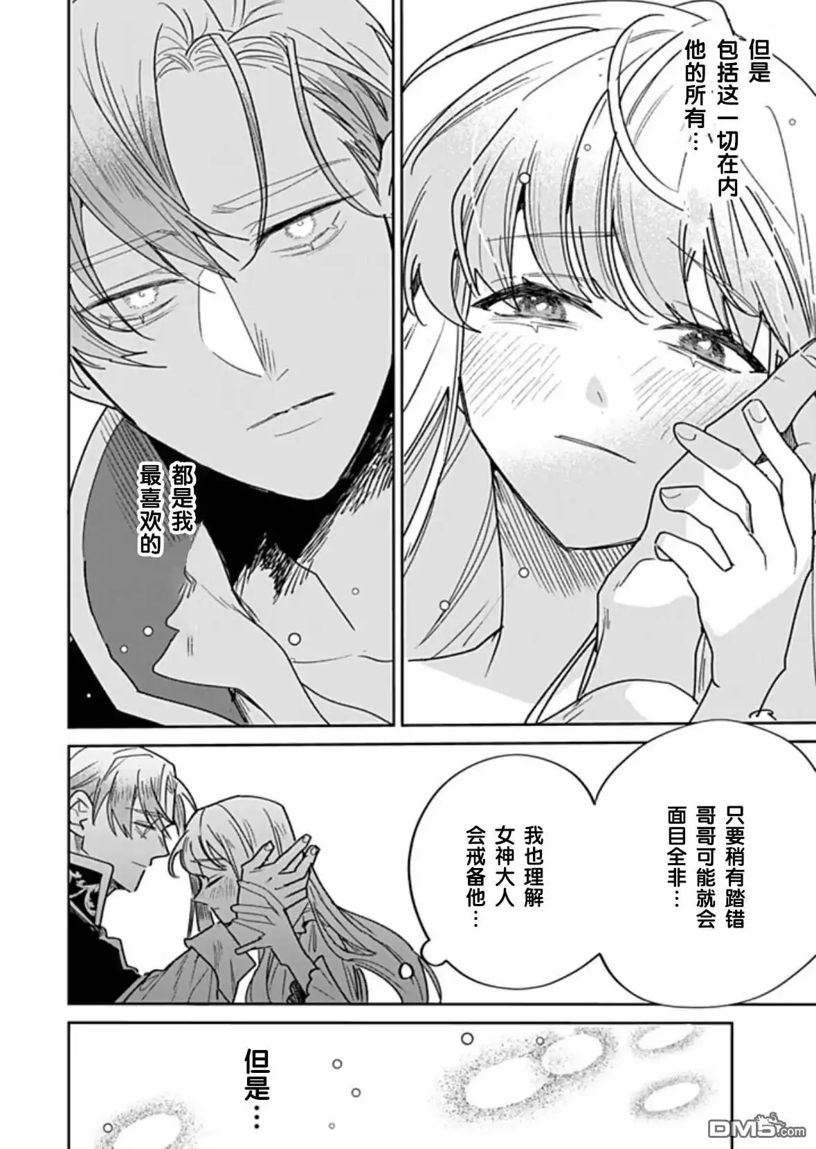 《死而复生的薄命千金、在这一世被最可怕的终极大boss兄长溺爱》第40话 第28页