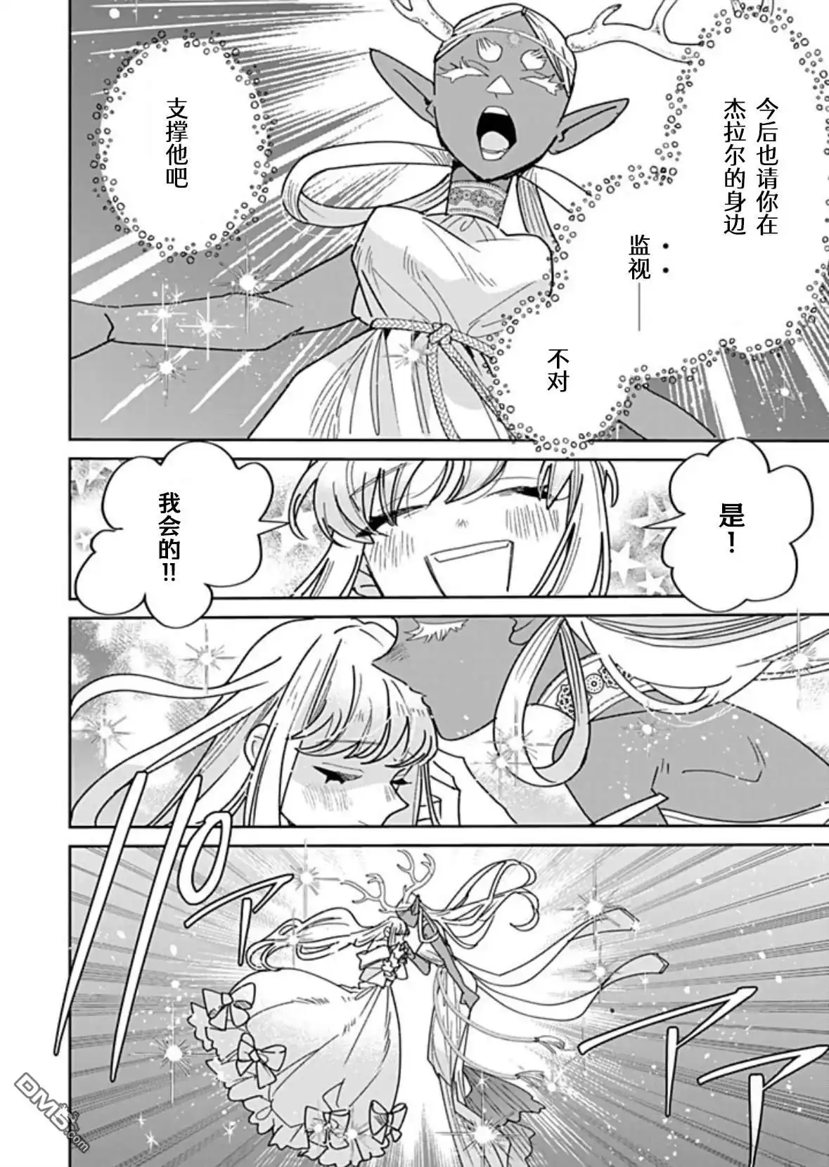 《死而复生的薄命千金、在这一世被最可怕的终极大boss兄长溺爱》第40话 第10页