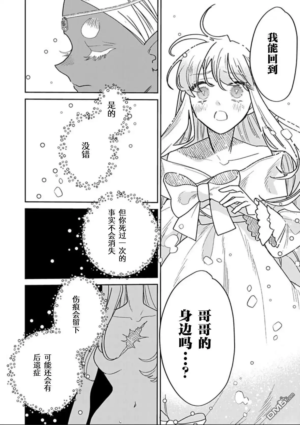 《死而复生的薄命千金、在这一世被最可怕的终极大boss兄长溺爱》第40话 第8页
